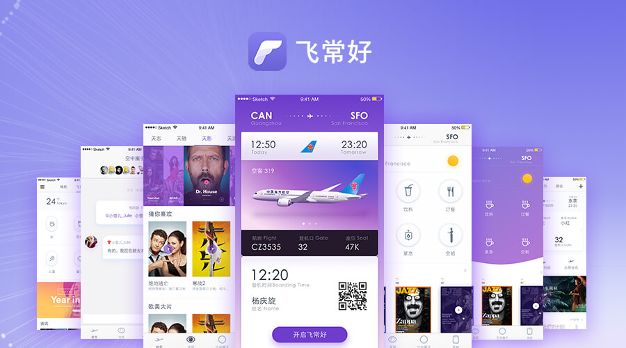 飞常好APP2.0新版本重磅发布